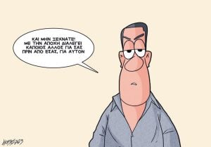 Σκίτσο της Εφ.Συν. [Κ.Γρηγοριάδης 16.10.2023]